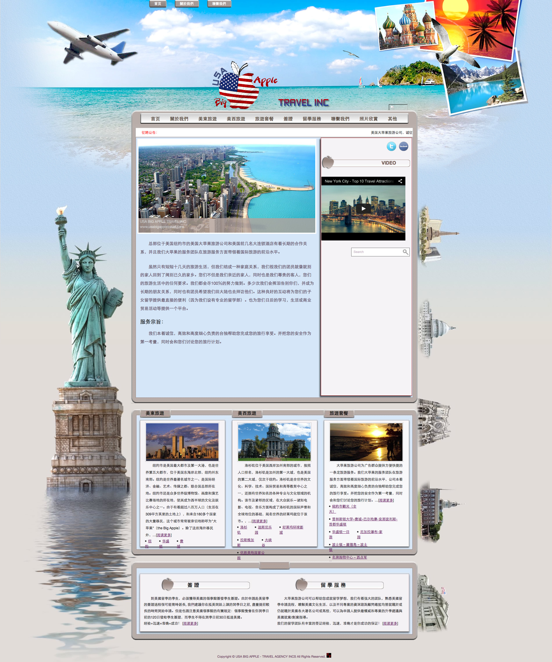 big apple travel agency